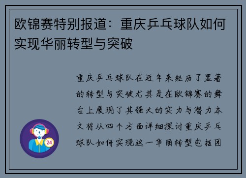 欧锦赛特别报道：重庆乒乓球队如何实现华丽转型与突破