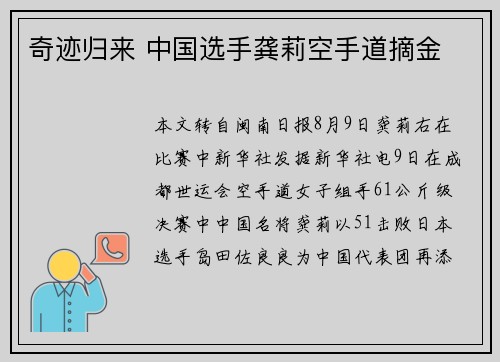 奇迹归来 中国选手龚莉空手道摘金